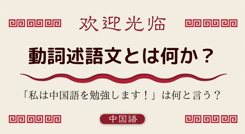 中国語文法基礎 動詞述語文 否定 不 と疑問 吗 の使い方 外大 Net