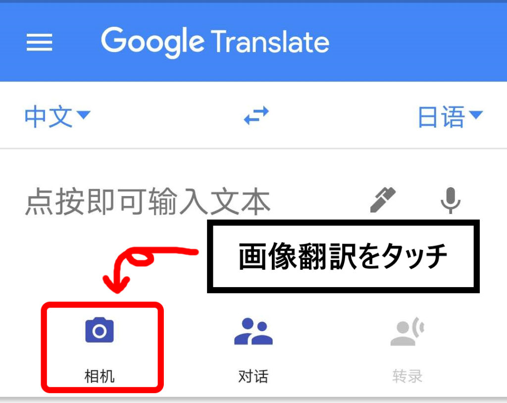 google 翻訳