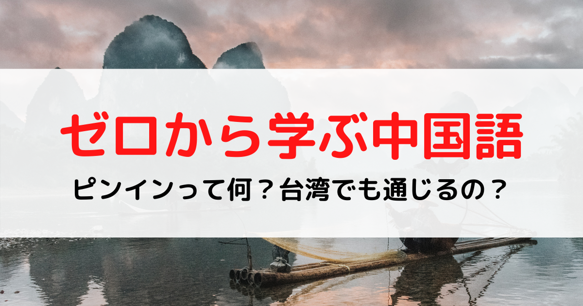 Hsk試験官が勧める中国語の最強独学勉強法 ゼロから上級まで 外大 Net