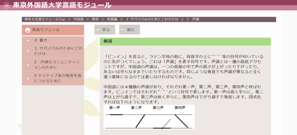 東京外国語大学言語モジュール