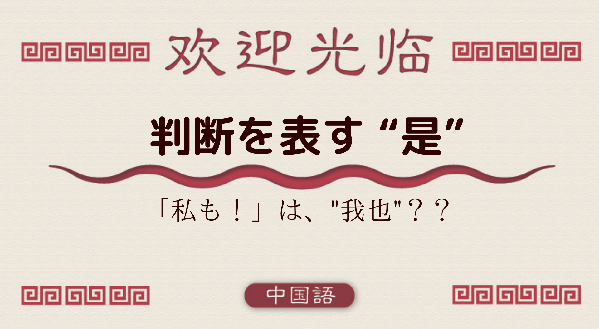 中国語文法基礎 判断を表す 是 外大 Net