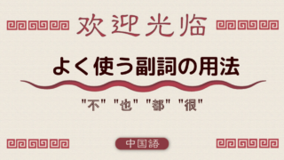 中国語文法基礎 人称代名詞 人称代詞 とは何か 外大 Net