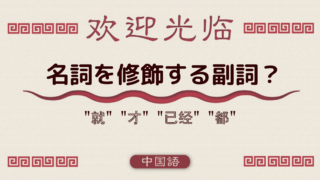 中国語文法基礎 人称代名詞 人称代詞 とは何か 外大 Net