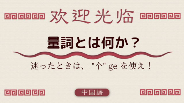 中国語文法基礎 是 的 構文 実現 完了の 了 との違い 外大 Net