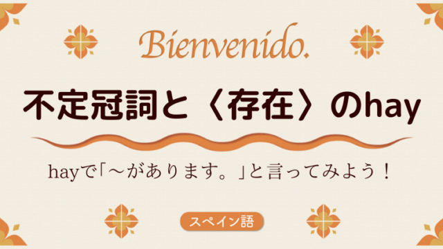 スペイン語文法基礎 現在分詞 過去分詞 外大 Net