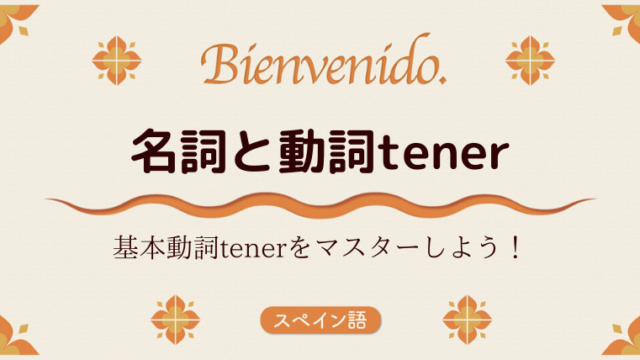スペイン語文法基礎 点過去 不規則動詞 外大 Net
