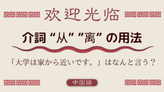 中国語文法基礎 願望 意志を表す 要 想 愿意 肯 敢 外大 Net