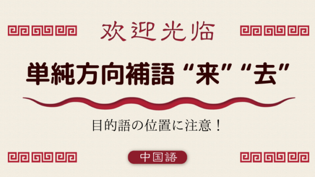 中国語文法基礎 快 了 要 了 就要 了 の違い まもなく する 外大 Net