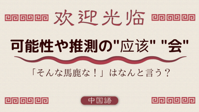 中国語文法基礎 願望 意志を表す 要 想 愿意 肯 敢 外大 Net