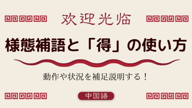 中国語文法基礎 是 的 構文 実現 完了の 了 との違い 外大 Net