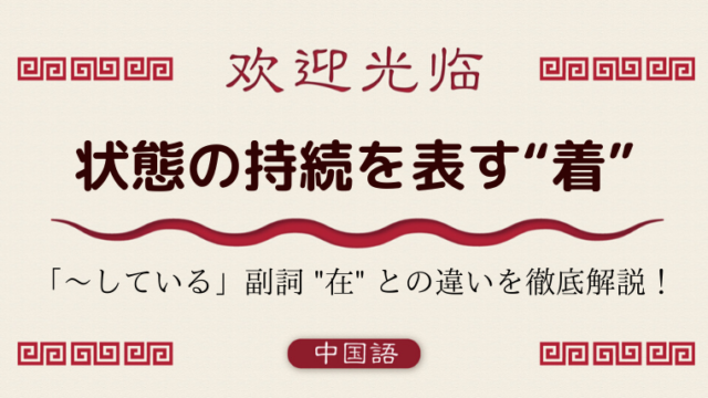 中国語文法基礎 願望 意志を表す 要 想 愿意 肯 敢 外大 Net