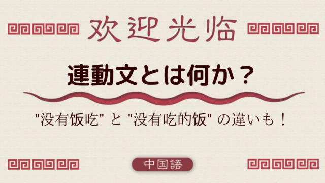 中国語文法基礎 命令や禁止の表現 请 别 一点 外大 Net