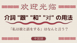 中国語文法基礎 人称代名詞 人称代詞 とは何か 外大 Net