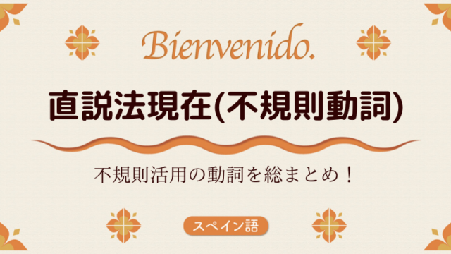 スペイン語文法基礎 主格人称代名詞と動詞ser 外大 Net