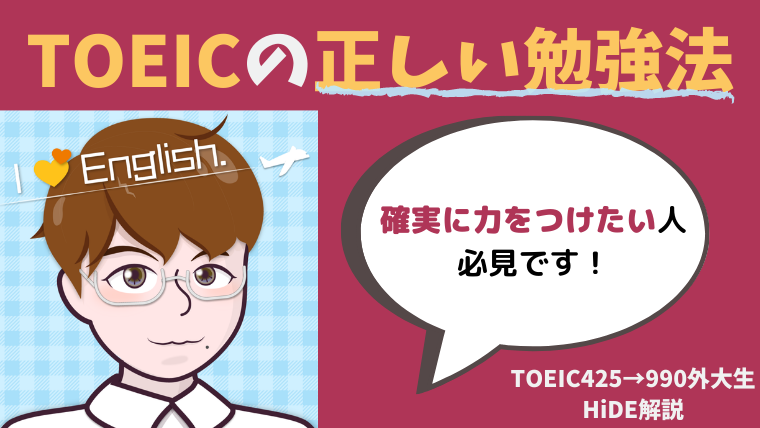 外大生直伝 Toeicでスコアを伸ばす正しい勉強法 これで満点取れました 外大 Net