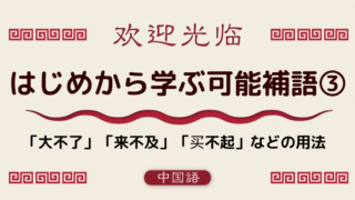 中国語文法基礎 連用修飾語と 地 の意味と用法 外大 Net