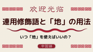 中国語文法基礎 はじめから学ぶ可能補語 大不了 来不及 买不起 など 外大 Net