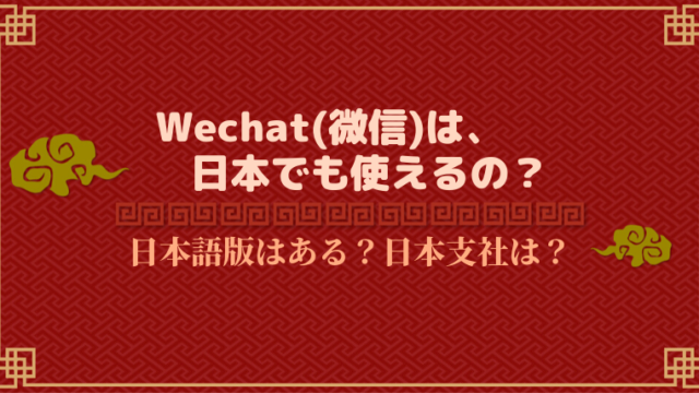 発音付 オーアイニー 我爱你 は 中国語でどういう意味 外大 Net