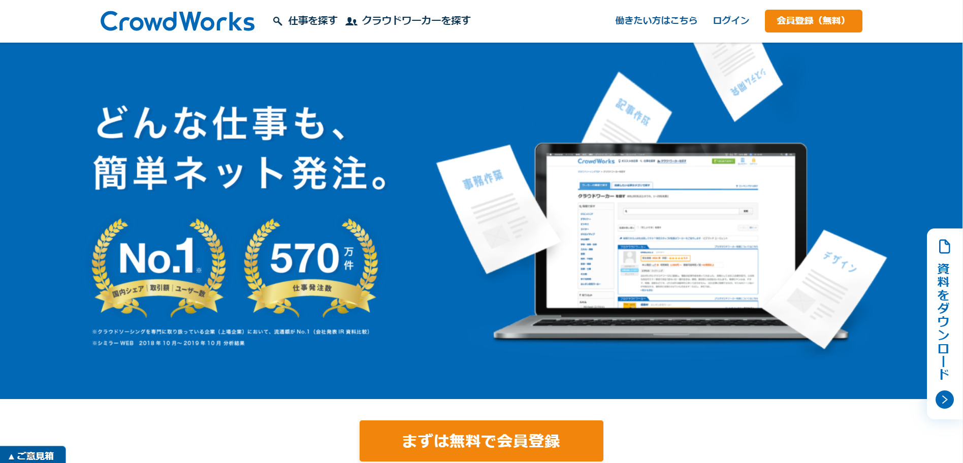 クラウドワークス