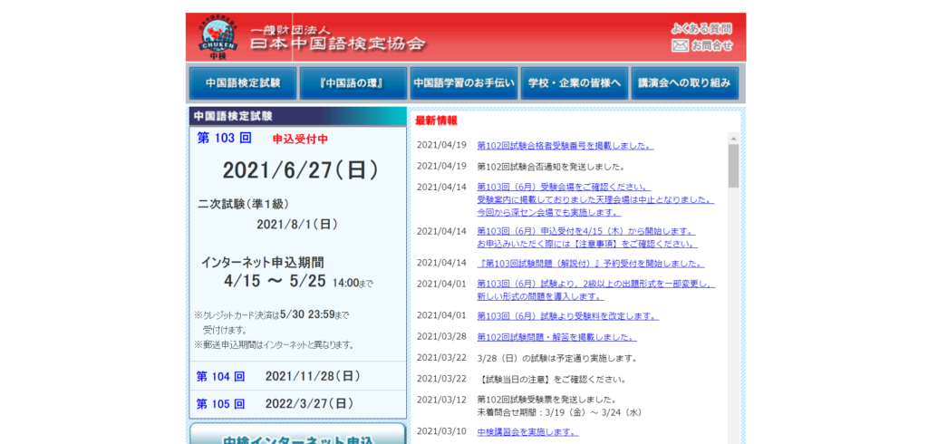 中国語検定