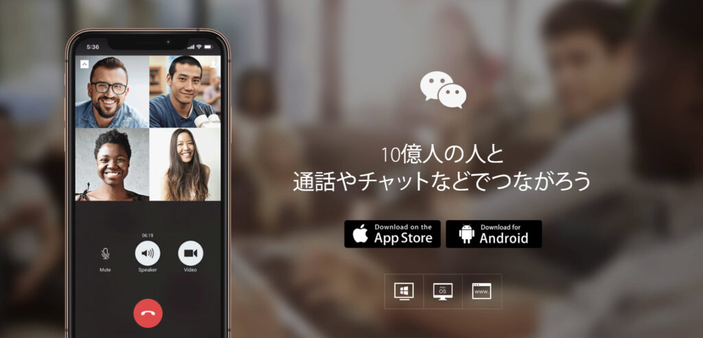 wechat公式ページ
